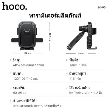 ที่จับโทรศัพท์ HOCO HK89 สีดำ สำหรับมอเตอร์ไซค์ โครงอลูมิเนียมอัลลอย รองรับมือถือ 4.7-7.2 นิ้ว_8
